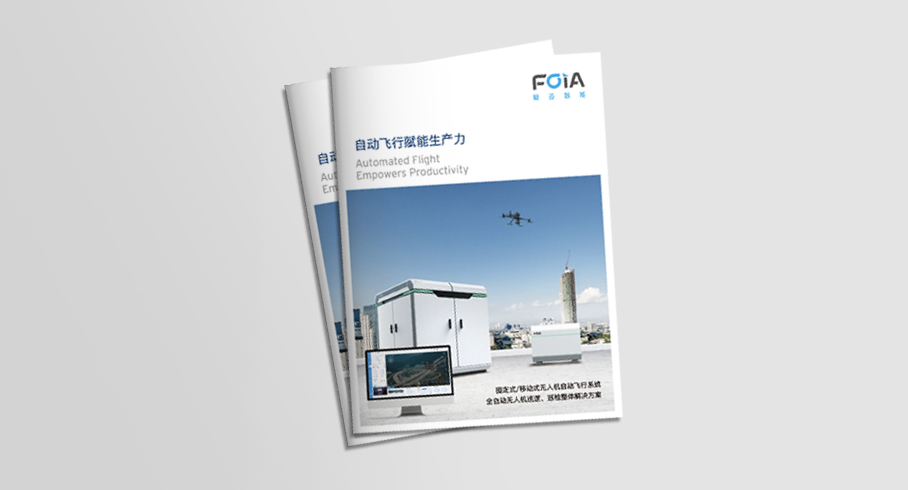 FOIA復(fù)亞智能宣傳冊2023